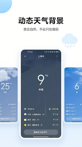miui天气免费版