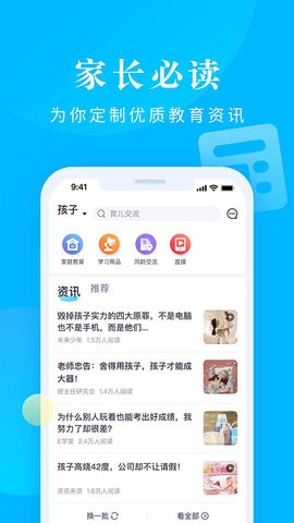 家长帮安卓版