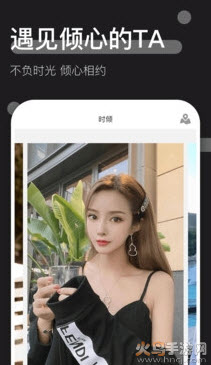 时倾交友app