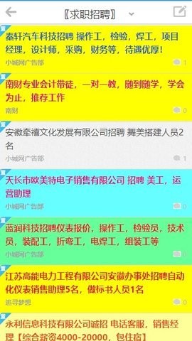 小城天长网