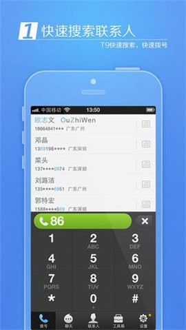 来电通安卓版