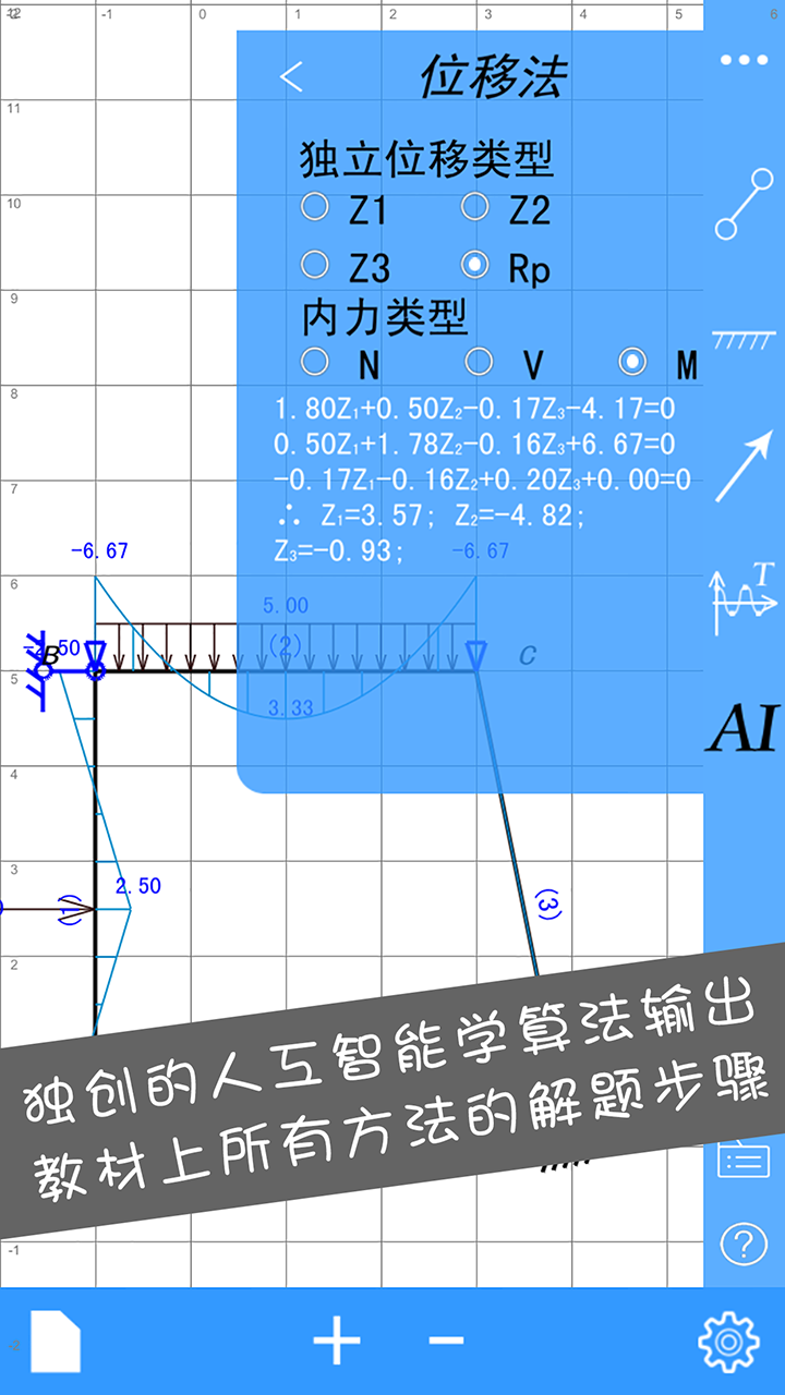 结构大师app
