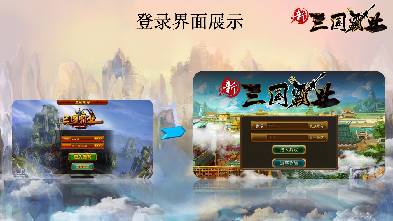 霸业三国安卓版