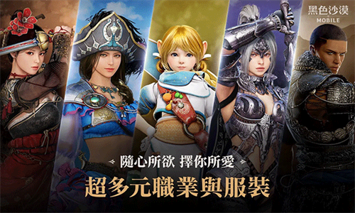 黑色沙漠手游