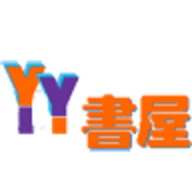 YY书屋移动版