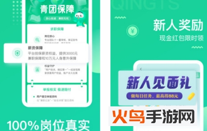 青团社兼职app