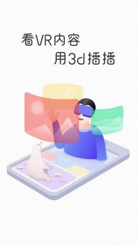 3D播播