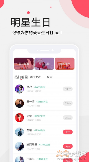 生日提醒管家app