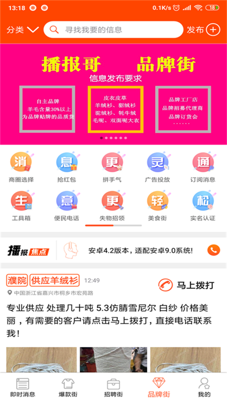 播报哥app