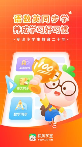 快乐学堂学生版