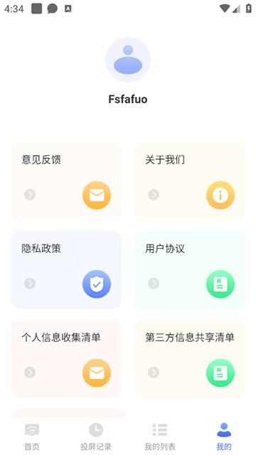 万能投屏wifi官方版