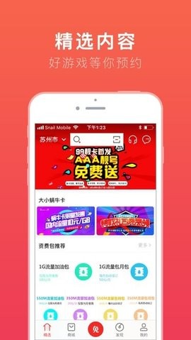 蜗牛移动免商店