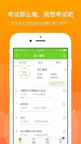 考试吧手机版