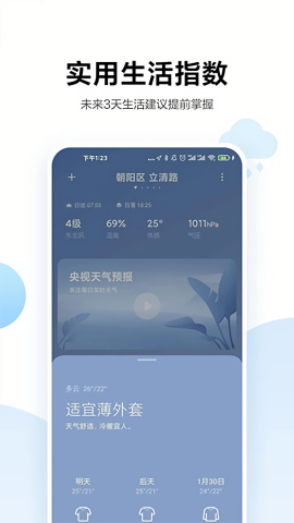 miui天气免费版