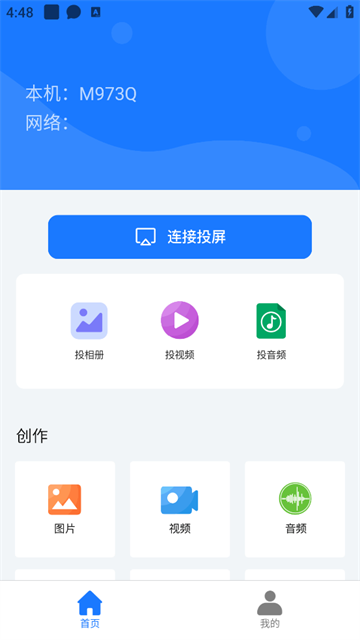 mirror投屏安卓版