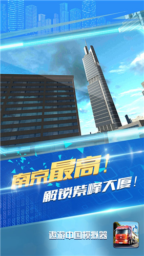 遨游中国模拟器(抖音同款)