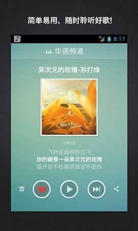 百度随心听免费版