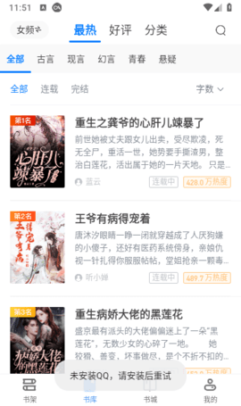 搜搜小说app