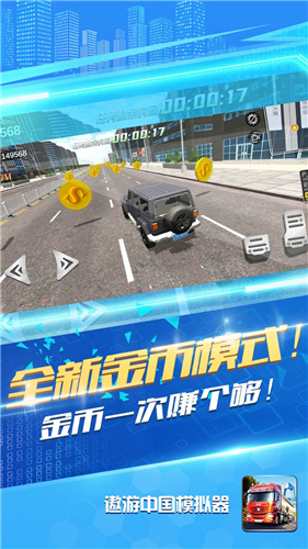 遨游中国模拟器(抖音同款)