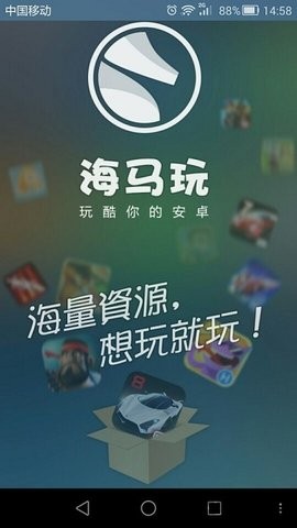 海马玩模拟器