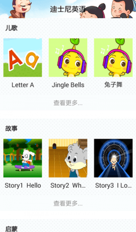 迪士尼英语教材电子版