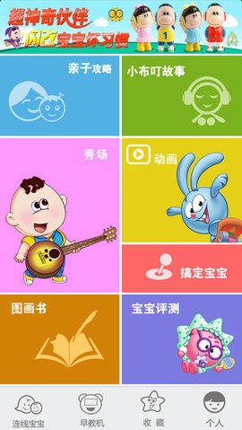 小布叮智能早教机免费版
