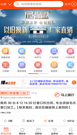播报哥APP界面展示