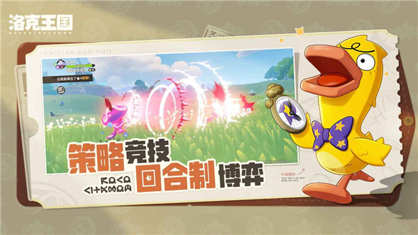 洛克王国世界游戏