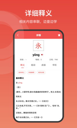 中华词典最新版
