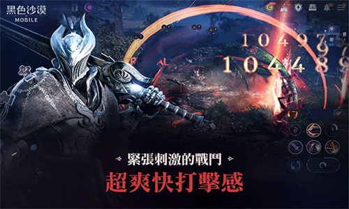 黑色沙漠手游
