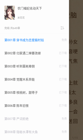 搜搜小说app