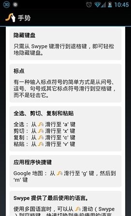 Swype输入法最新版