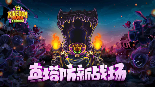 王国保卫战4复仇中文版