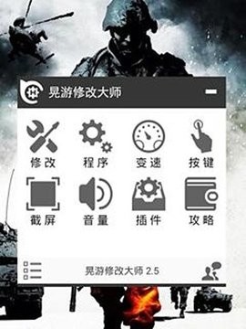 晃游修改大师