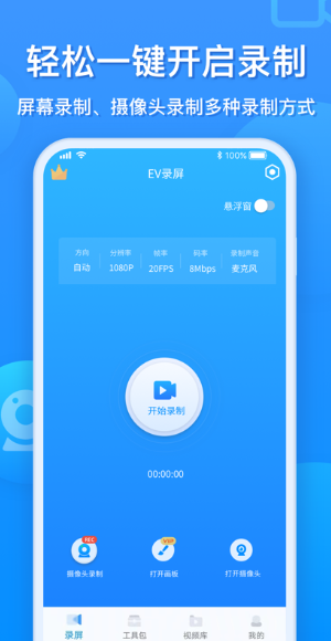EV录屏app