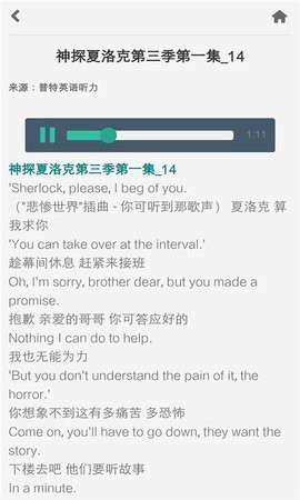 普特英语听力免费版