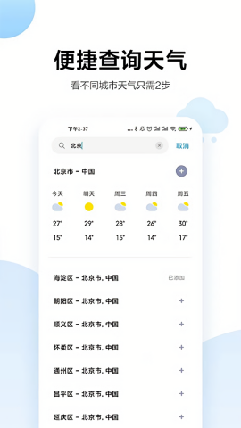 miui天气免费版