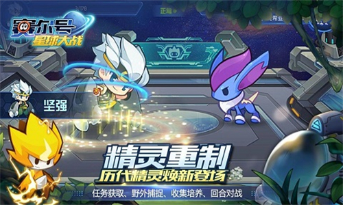 赛尔号星球大战游戏