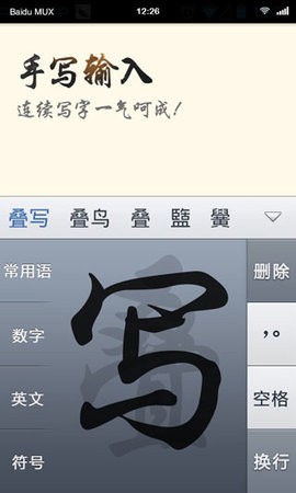 百度输入法免费版