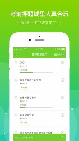 考试吧手机版