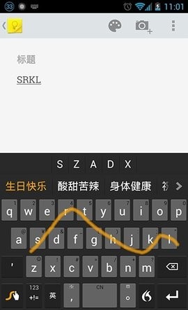 Swype输入法最新版