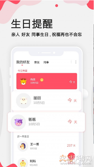 生日提醒管家app