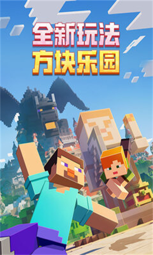 我的世界正版游戏