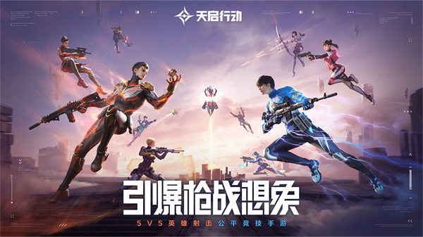 天启行动2026
