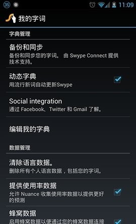 Swype输入法最新版