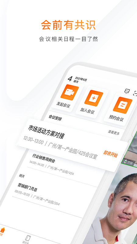 迈聆会议安卓版