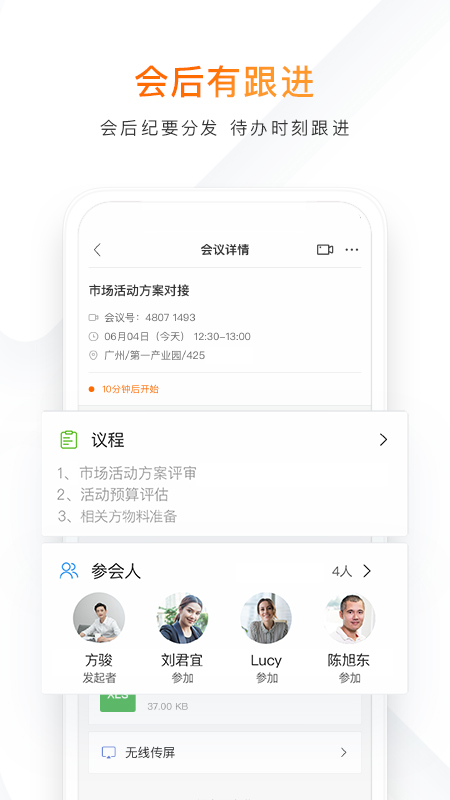 迈聆会议安卓版