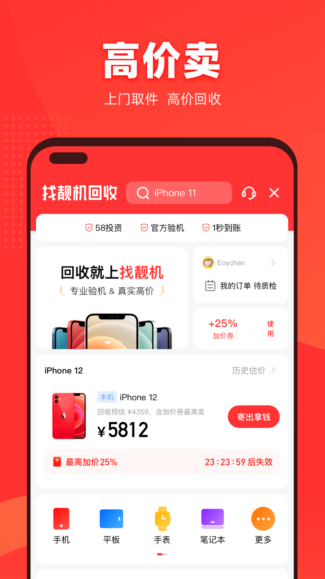 找靓机正版