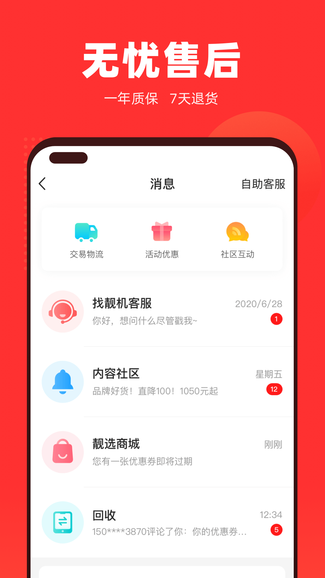 找靓机正版