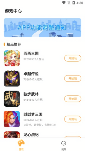 2144游戏盒子手机版